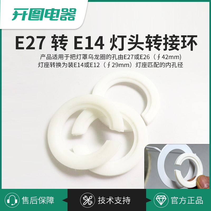 E27转E14灯头环 转换环 转接环 灯头转换圈  灯罩圈转接环通用