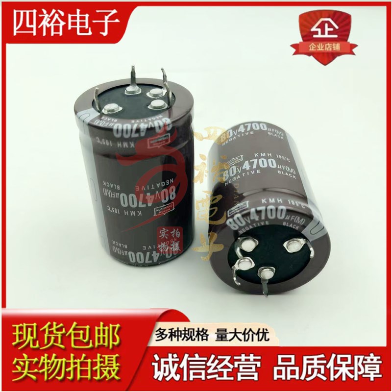 4脚电容 80v4700uf 80WV 进口电解电容器 四个脚 全新现货可直拍