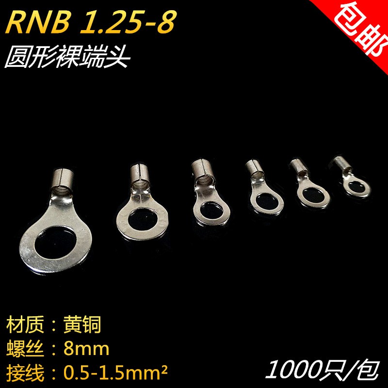 RNB1.25-8 铜线鼻子铜接线端子线耳O型O形电线冷压接线端子圆形