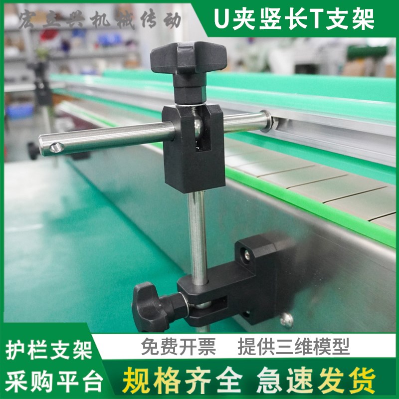 U夹竖长T支架CLSLT流水线护栏支架可调节组合侧装支撑固定架挡板