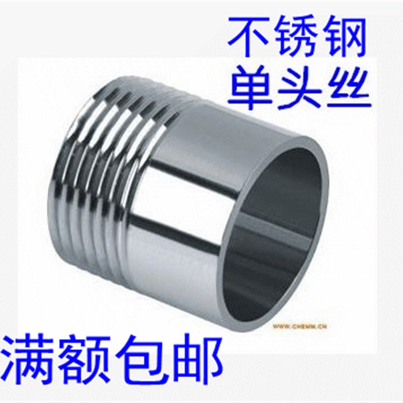 304不锈钢单头丝外丝螺纹外牙丝口接头201水管接头4 6分1寸半DN15