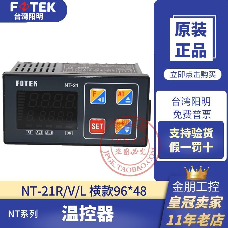 原装台湾阳明FOTEK横款温控仪NT-21R/V/L 96*48固态继电器4~20mA