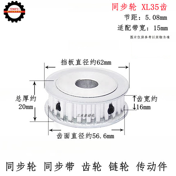 齿宽16 两面平 铝同步轮 XL35齿 35T 选孔8-30 XL同步皮带轮 带轮