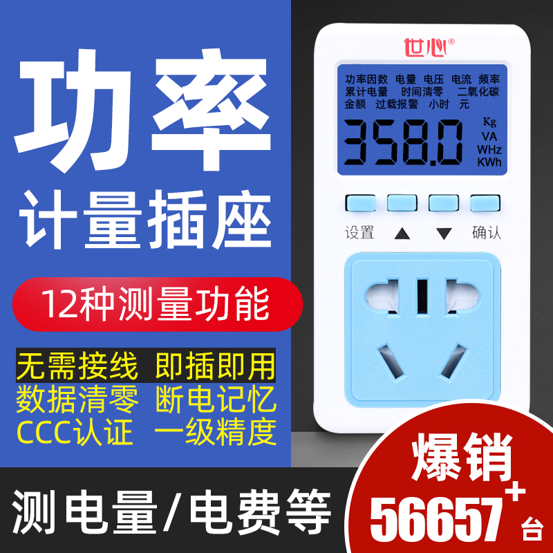 电表功率显示插座计度器监测电量电费测试仪用电力检测计量功耗表