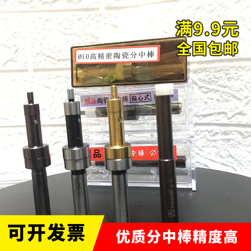 飞马分中棒newall不导磁T型无磁分中棒 对刀仪寻边器 10MM+4
