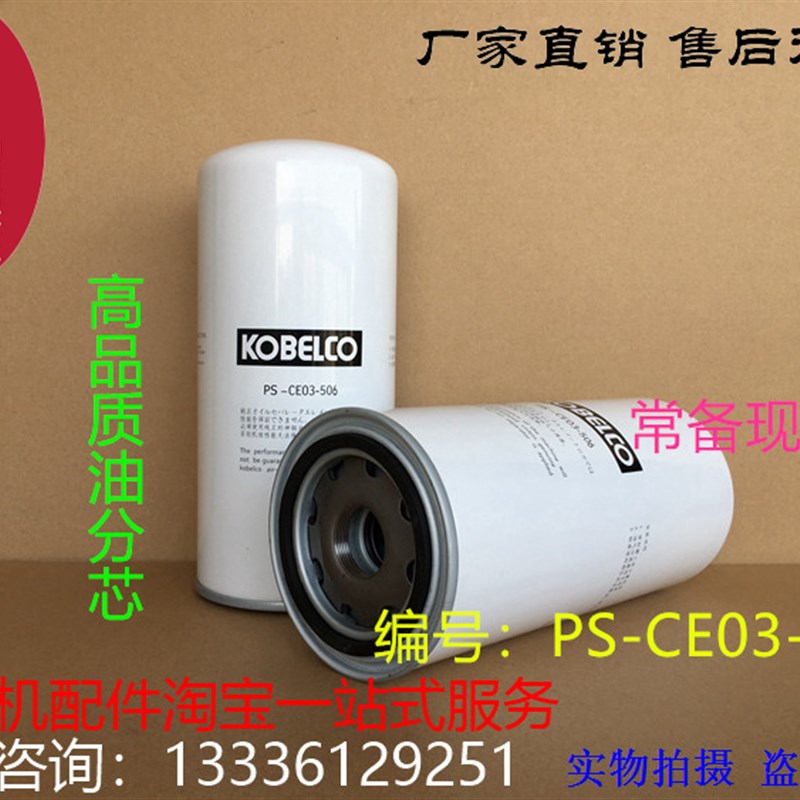 适用于神钢空压机油雾分离器PS-CE03-506神钢油气分离器芯油分芯