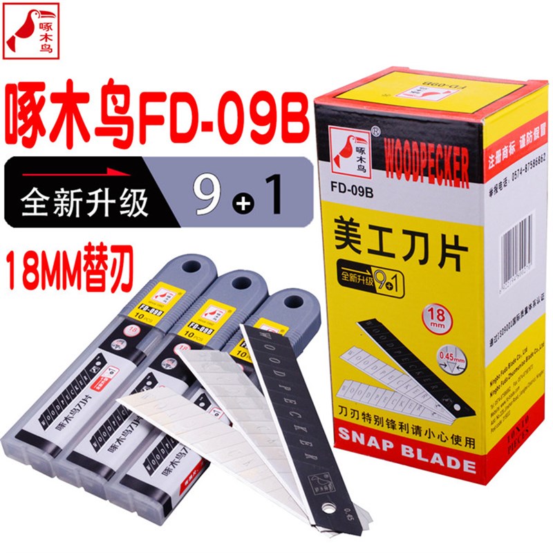 啄木鸟刀片FD-09B大号美工刀片壁纸墙纸刀片裁纸介刀片18MM开箱刀