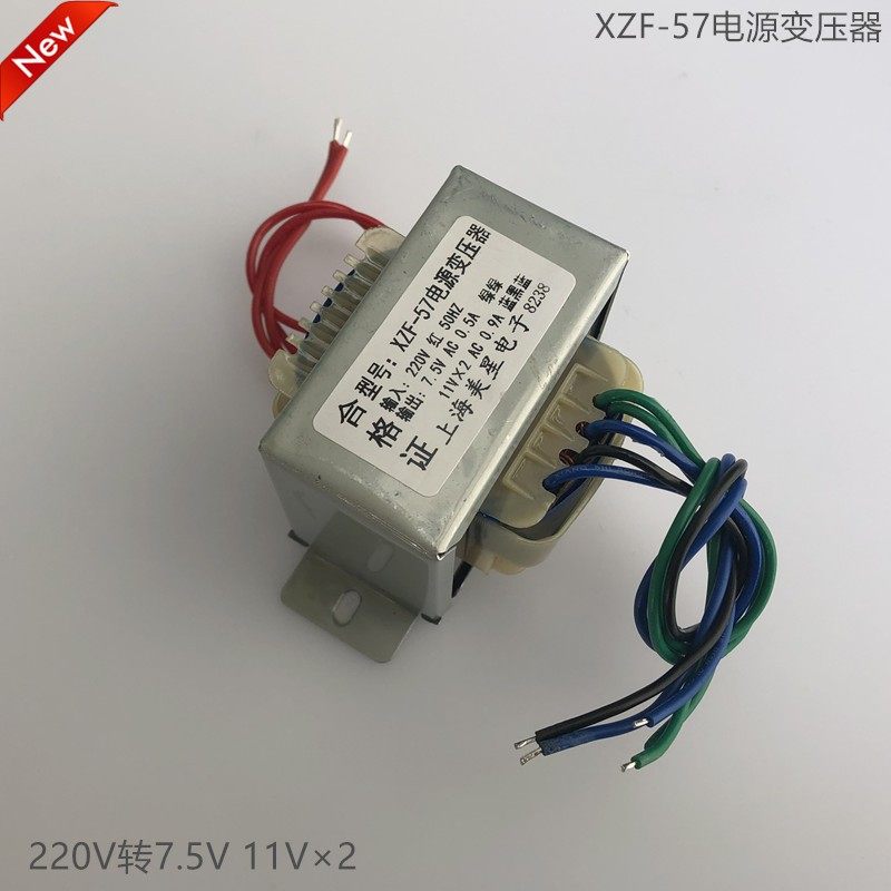 功放音箱主板变压器XZF-57电源变压器220V转7.5V 0.5A 11V*2 0.9A