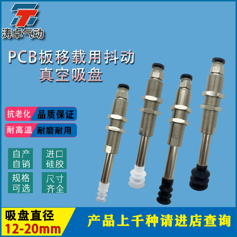 PCB板移载用抖动吸盘组SVC-12-34-PCG15N气动吸盘座机械手配件