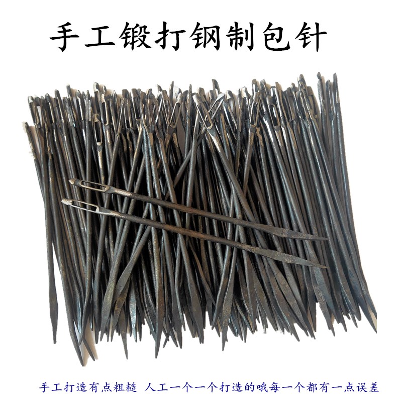 手工锻打特大号优质打包针缝口针麻袋针铁针钢针包裹封袋缝包针线