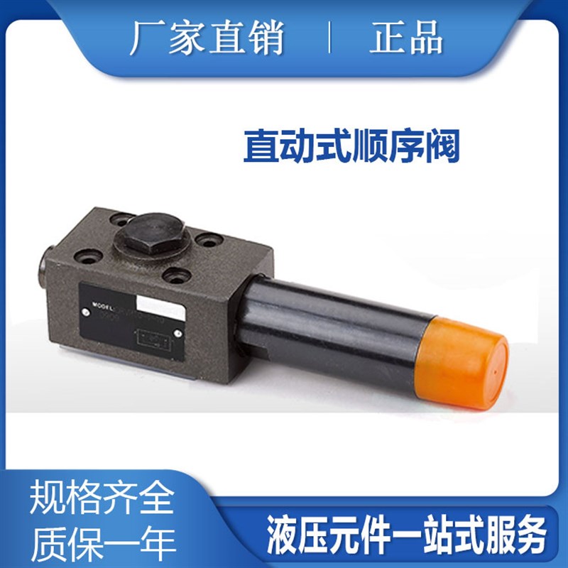 DZ6DP1-50B/150直动式顺序阀DZ6DP1-50B/210 50 XY M DZ6DP1-50B