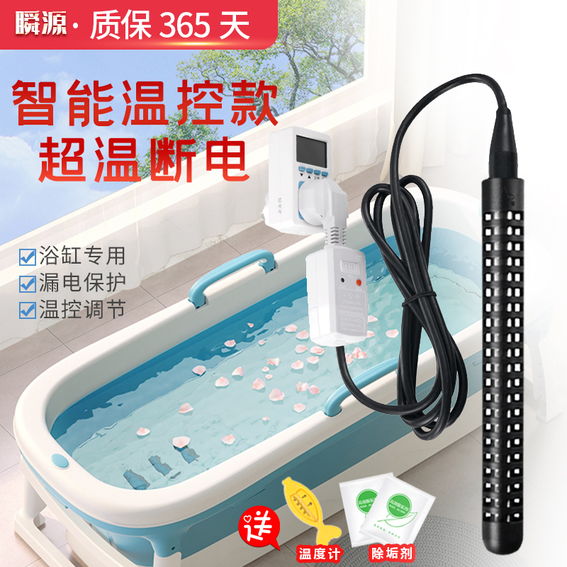 防烫热得快自动恒温加热棒安全烧水电热管家用洗澡浴缸盆桶加热器