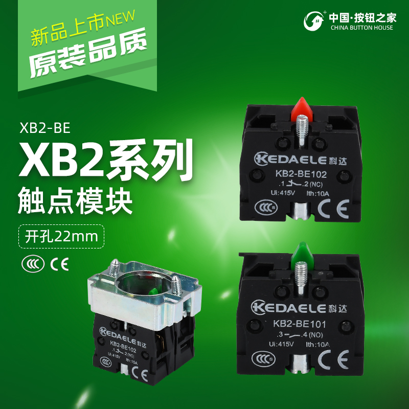 科达 NP2 XB2按钮开关触点模块ZB2BE101C常开触头ZB2BE102常闭银