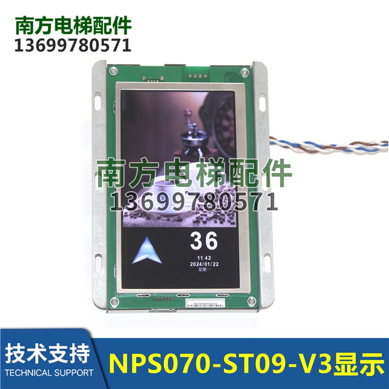 7寸新时达轿厢 NPS070-ST09-V3 液晶SM.04TL/TII/VA多媒体播放器