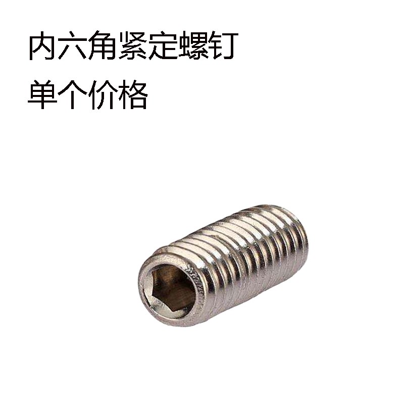 M10 M12 304不锈钢尖端紧定螺钉机米螺丝尖头顶丝无头内六角 GB78