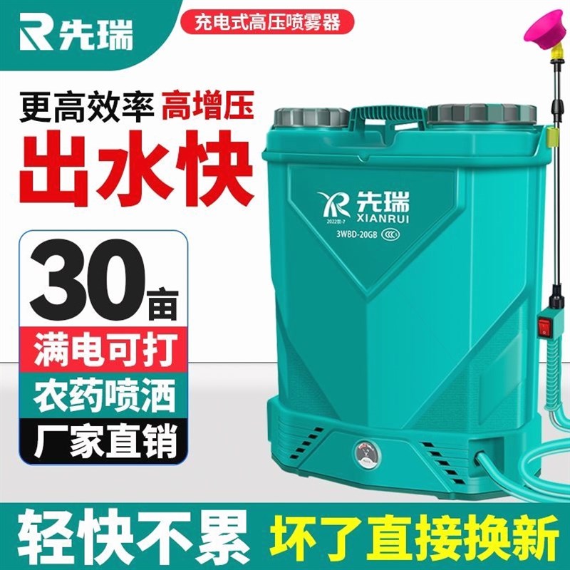 德国进口先瑞电动喷雾器农用充电式喷壶背负式喷洒器锂电池高压消