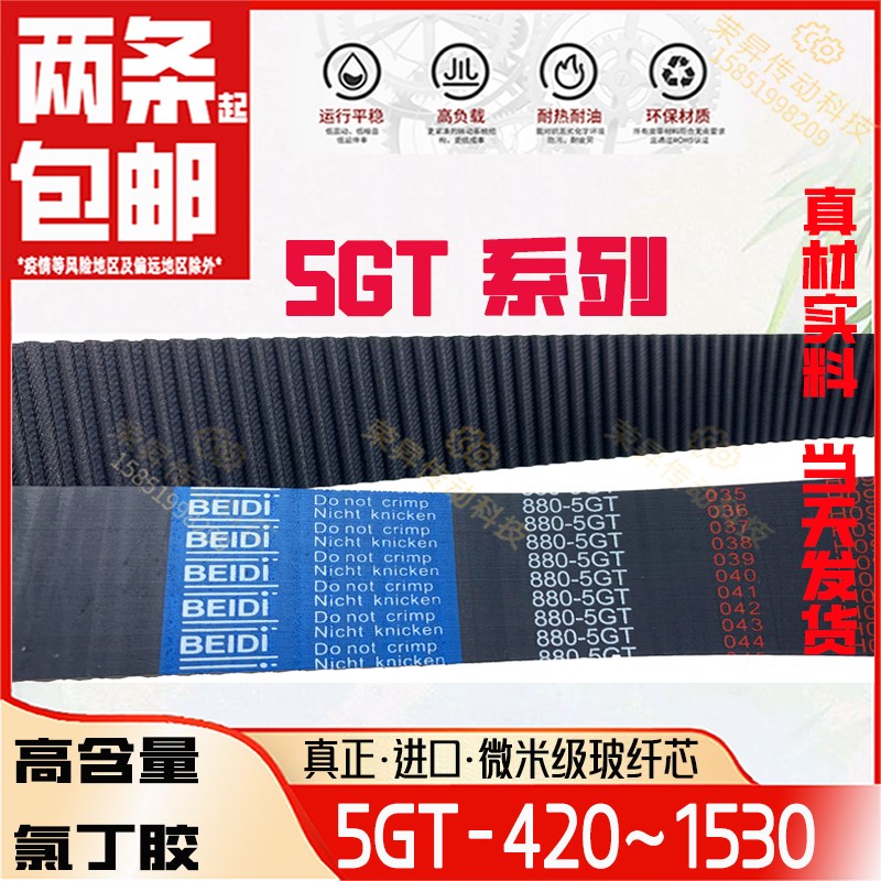 5GT420~1530同步带CNC500数控加工中心700主轴750传动920EV5GT960