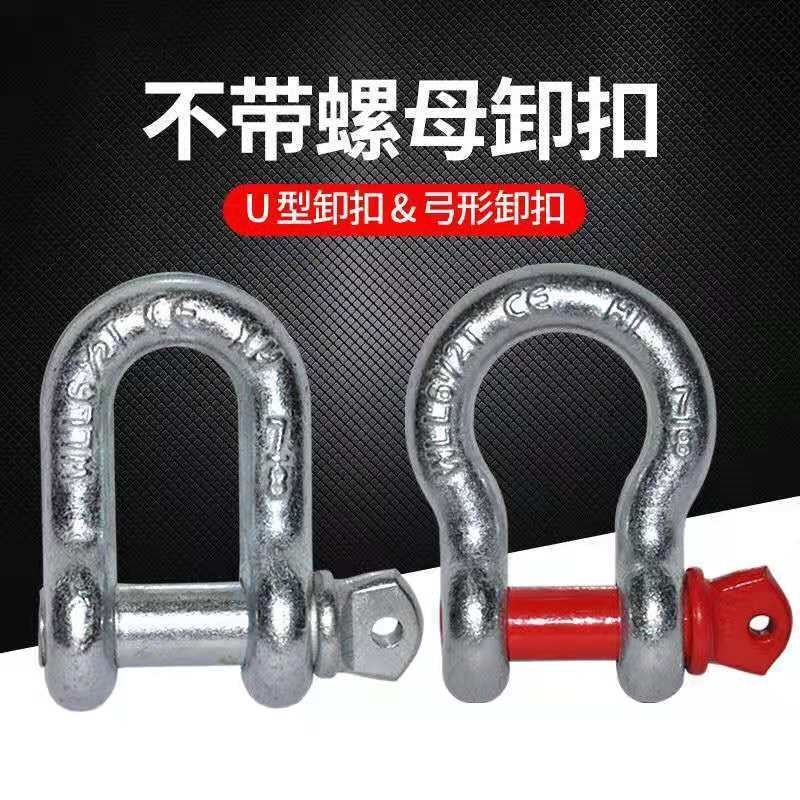 卸扣国标弓形2吨3吨5吨8吨D型美式起重U行卸扣吊环马蹄扣吊环刚卡