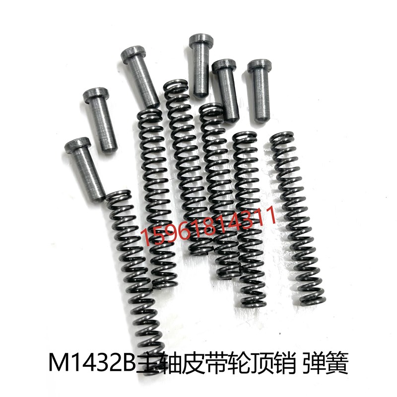 上海机床厂M1432主轴皮带轮弹簧顶销 1432带轮销子 外圆磨床配件