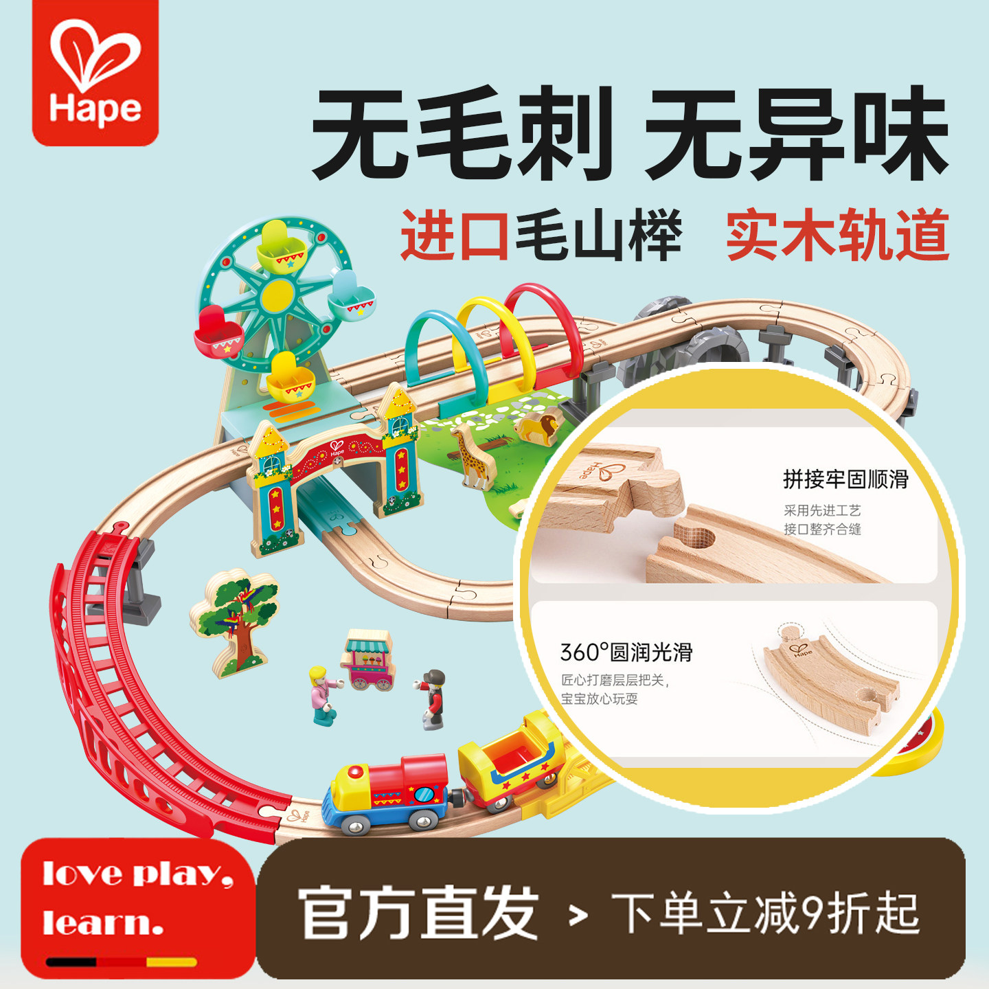Hape火车轨道游乐场实木轨道无异味男孩女孩宝宝益智玩具生日礼物