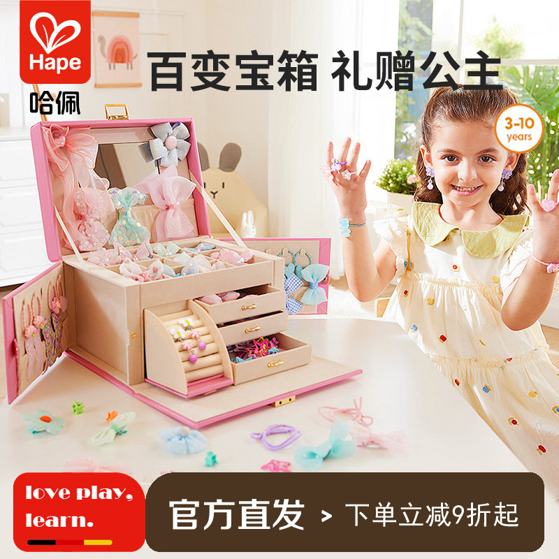Hape公主梳妆发饰礼盒生日首饰盒