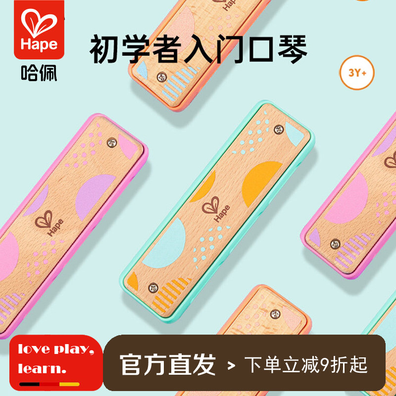 Hape儿童吹奏口琴婴幼儿音乐初学入门宝宝口风琴木质乐器玩具