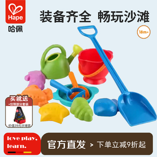 Hape儿童沙滩玩具套装玩沙子玩水挖沙工具铲子桶小水壶戏水车宝宝