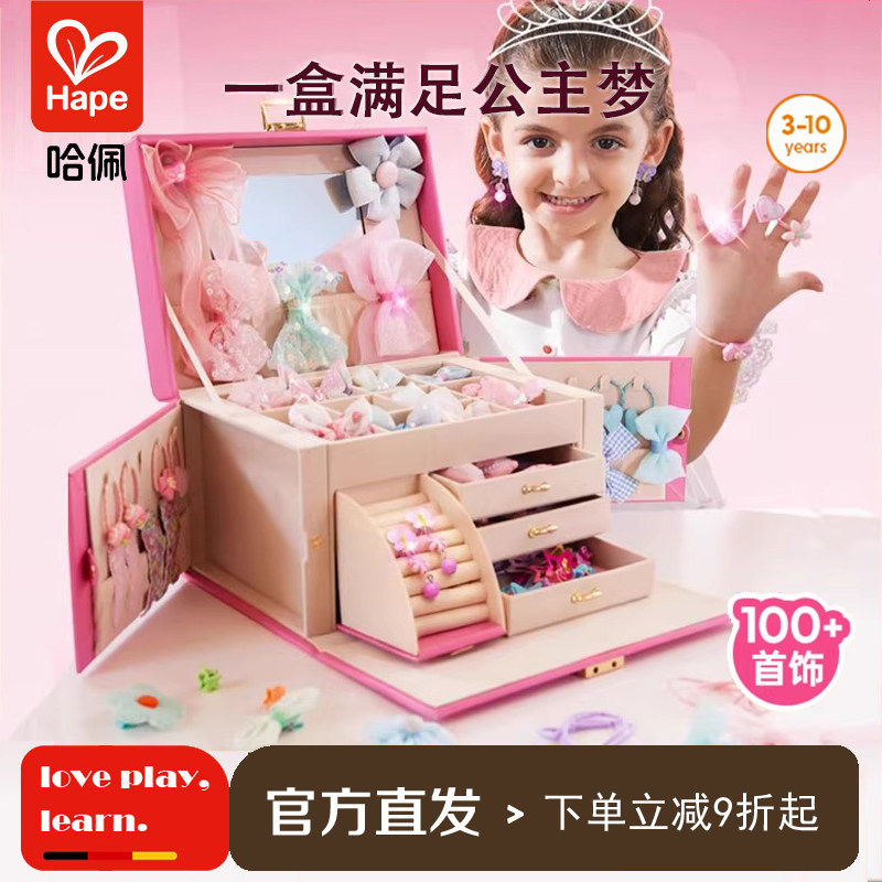 Hape公主梳妆发饰礼盒女生女童宝宝装扮生日儿童首饰盒玩具礼物,玩具/童车/益智/积木/模型,儿童化妆玩具,淘宝优惠券,粉丝福利购,淘宝优惠卷