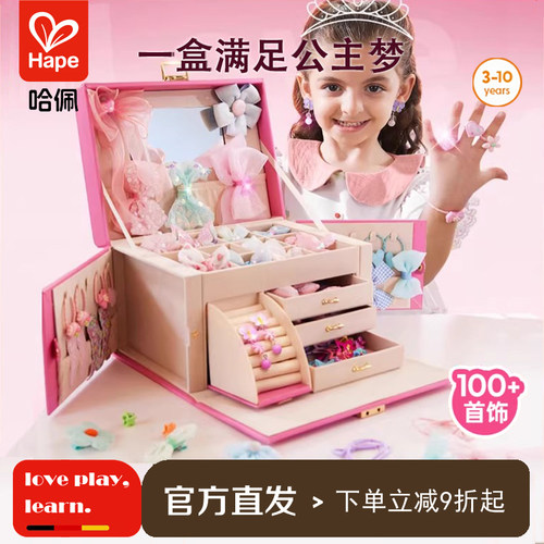 Hape公主梳妆发饰礼盒生日首饰盒