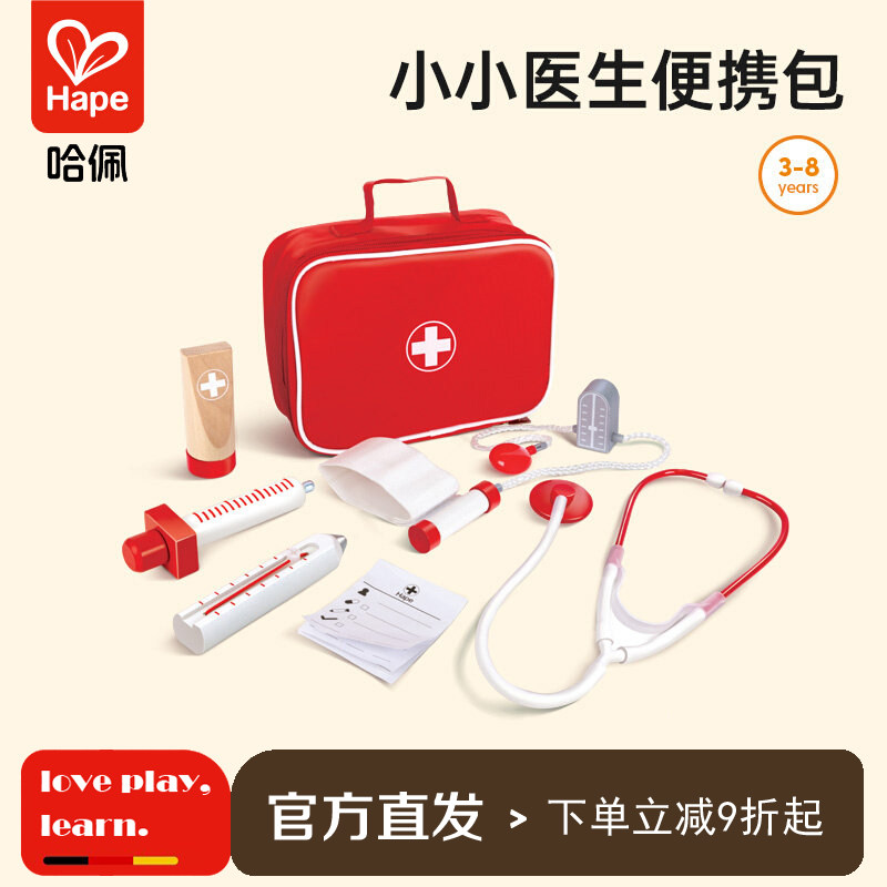 Hape小小医生包3岁以上宝宝男女孩仿真儿童过家家益智力玩具套装