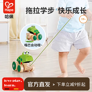Hape拖拉青蛙儿童宝宝婴儿木拉拉木制手拉拖拉绳学步益智玩具1岁+