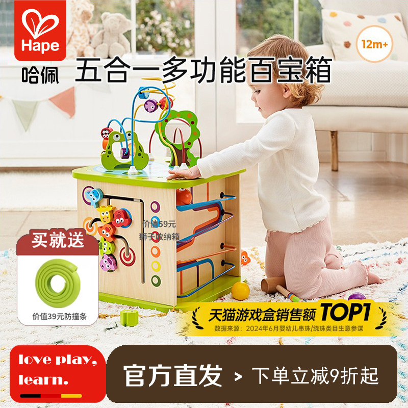Hape开心农场六面体绕珠串珠婴儿童百宝箱早教多面体游戏盒1岁2岁