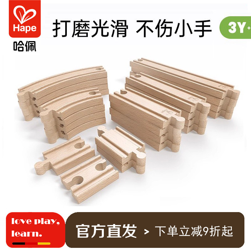 Hape火车轨道配件基础扩展包儿童益智力男玩具宝宝婴幼儿木质模型,玩具/童车/益智/积木/模型,电动/遥控轨道,淘宝优惠券,粉丝福利购,淘宝优惠卷