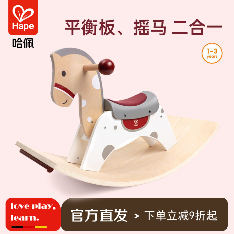 Hape二合一摇摇马平衡板益智玩具图片
