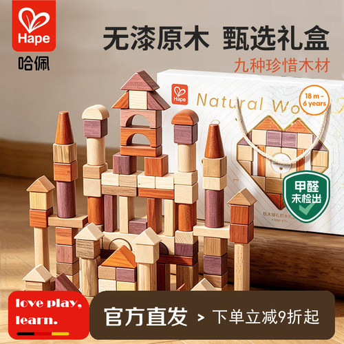 Hape玖木臻礼积木礼盒进口原木