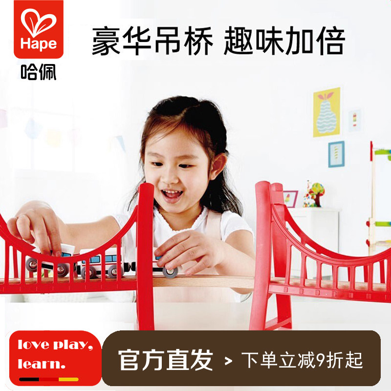 Hape火车轨道配件宏伟双吊桥3-6岁儿童益智玩具宝宝轨道配件模型,玩具/童车/益智/积木/模型,电动/遥控轨道,淘宝优惠券,粉丝福利购,淘宝优惠卷