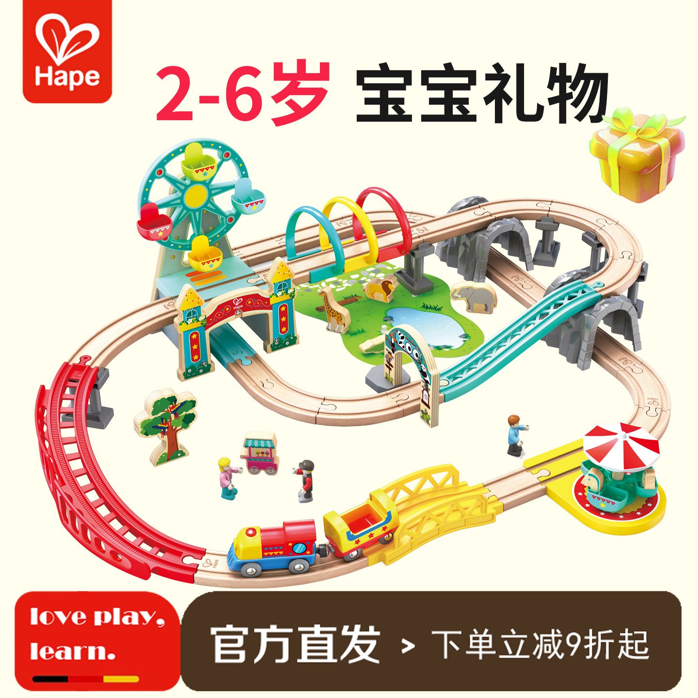 Hape火车轨道游乐场套电动小火车木制儿童益智玩具2至6岁宝宝礼物
