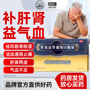 DAO BAO 桂龙益肾通络口服液 10ml 盒 珍宝岛 10支 ZHEN