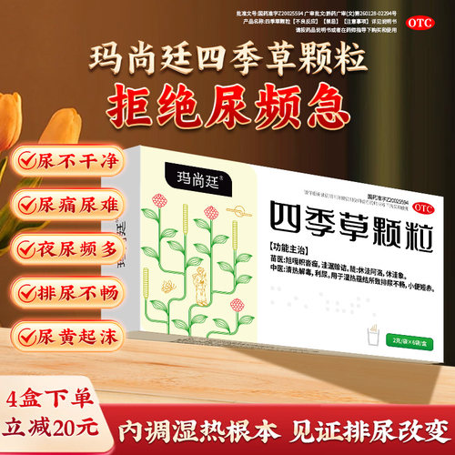 【青峰】四季草颗粒2g*6袋/盒