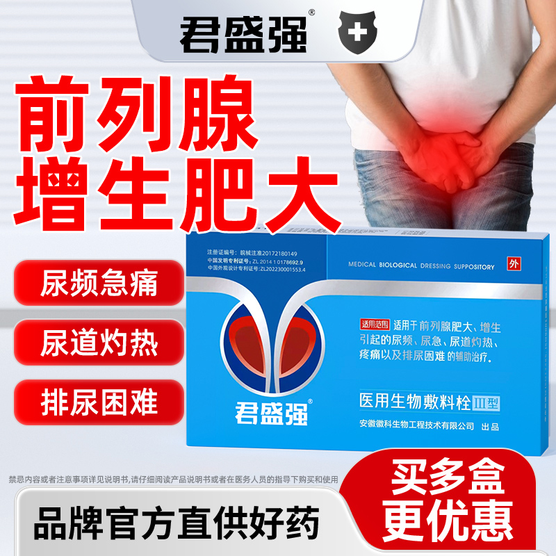 穆一堂医用生物敷料栓尿频尿急痛