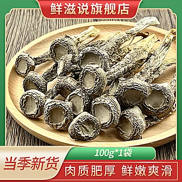鲜滋说鹿茸菇滋补100g
