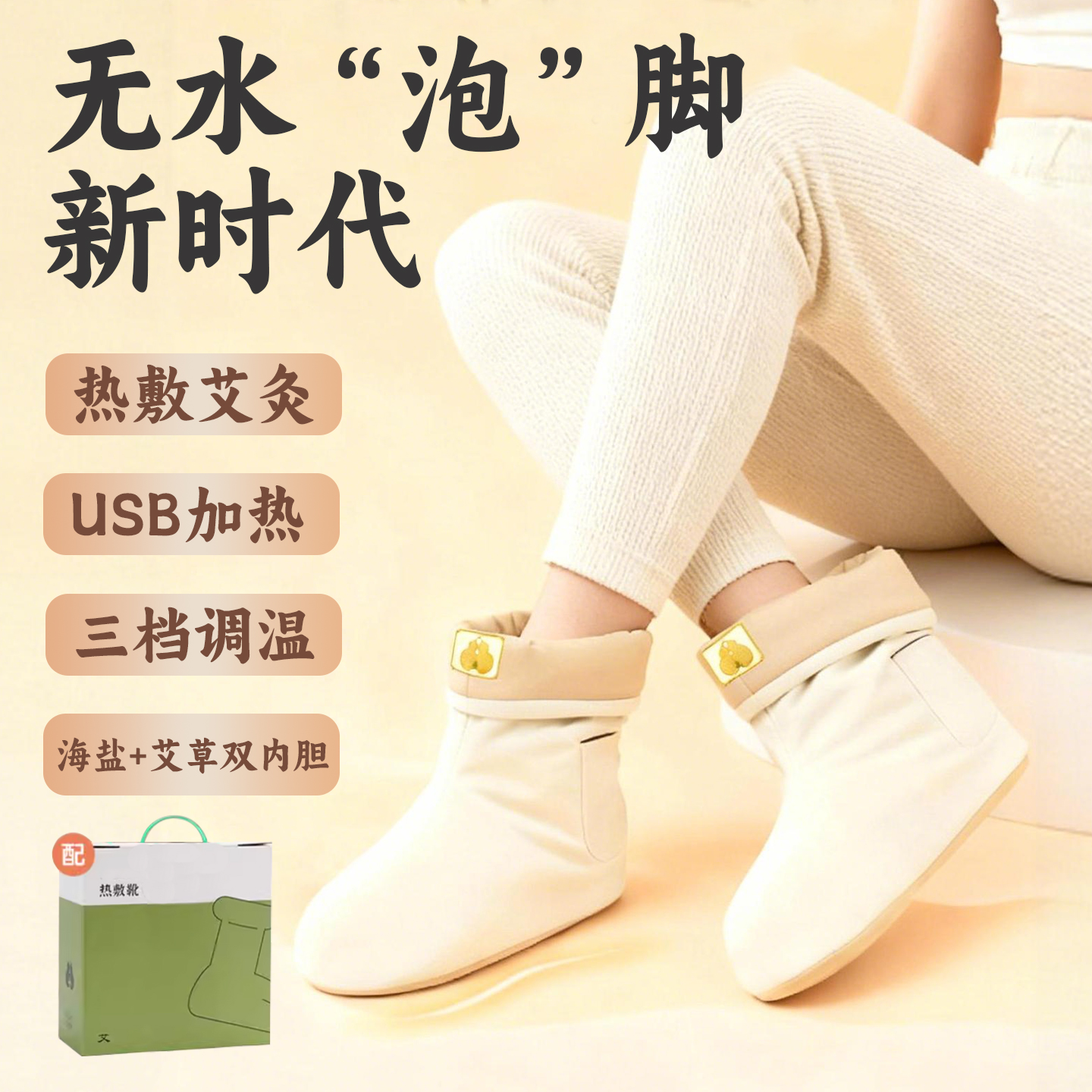 无水泡脚热敷艾灸靴USB加热