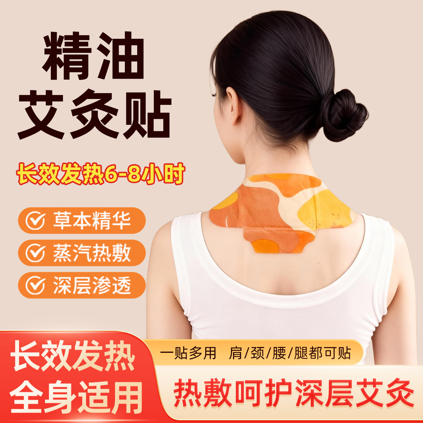 艾草精油蒸汽理疗热敷艾灸贴
