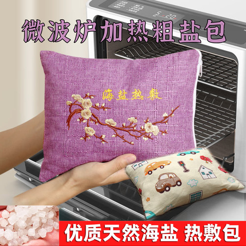 微波炉加热海盐艾灸热敷袋护腰肩