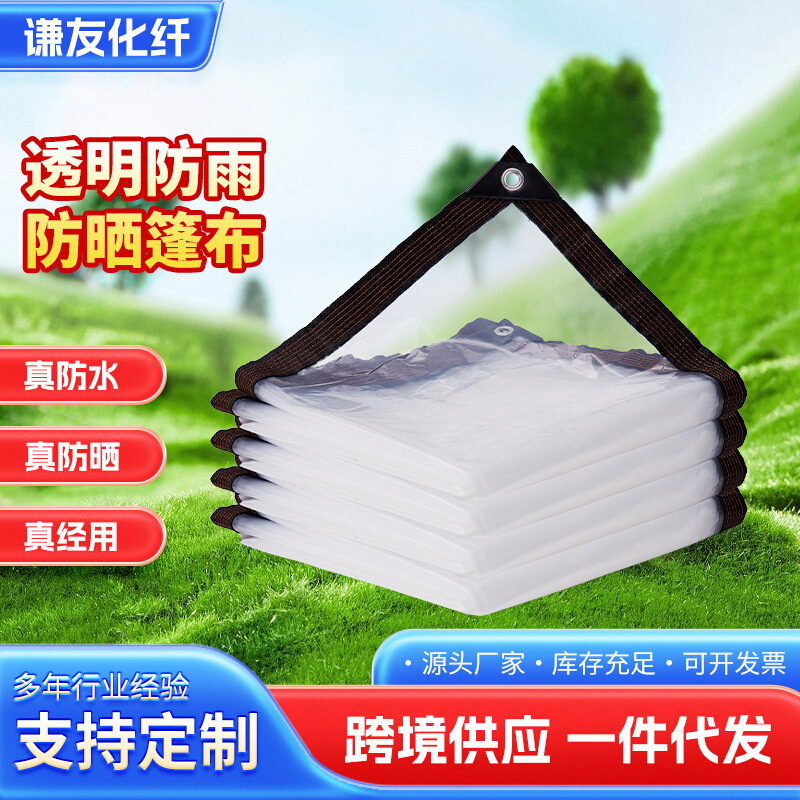 透明防雨篷布防水防晒加厚塑料布保温布户外阳台花房挡风挡雨布