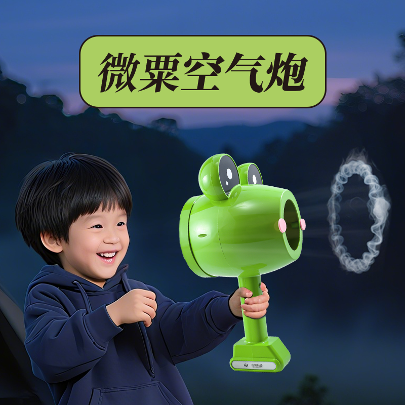 自动出烟雾空气炮玩具。