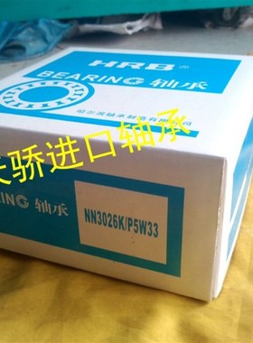 NN3017K/P5W33 机床轴承 哈尔滨精密轴承 85*130*34 HRB