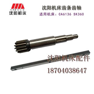 SK360 L578 Z92 齿条牙条 齿条轴Z14 M2车床配件 沈阳机床CA6136