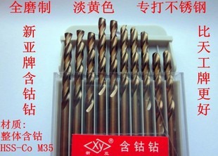 新亚牌含钴钻头 不锈钢专用直柄麻花钻头M1到M6.8都有2 3 3.2 4 5