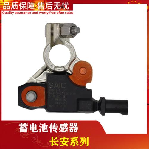 适配长安CS75蓄电池传感器电瓶负极电流传感器逸动电瓶负极断电器